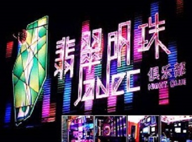 贞丰哪里荤的KTV男模女漂亮多-翡翠明珠KTV好玩会所体验