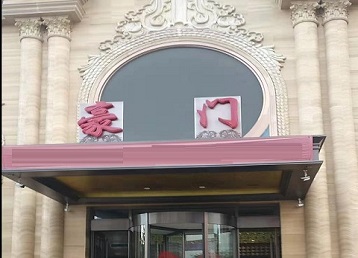 贞丰哪个KTV少爷最好玩-豪门国际KTV消费少爷服务点评